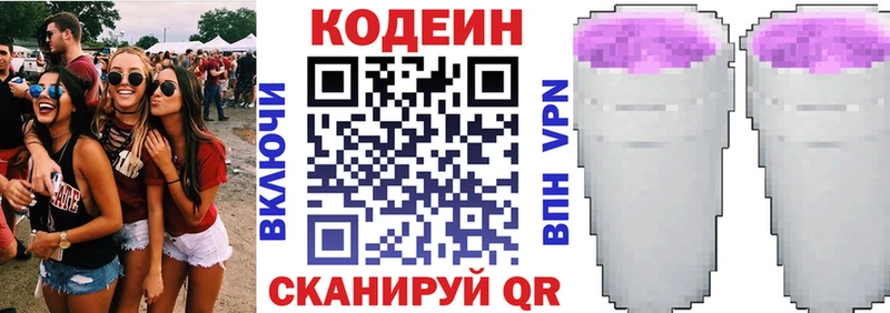 Кодеиновый сироп Lean Purple Drank Оренбург